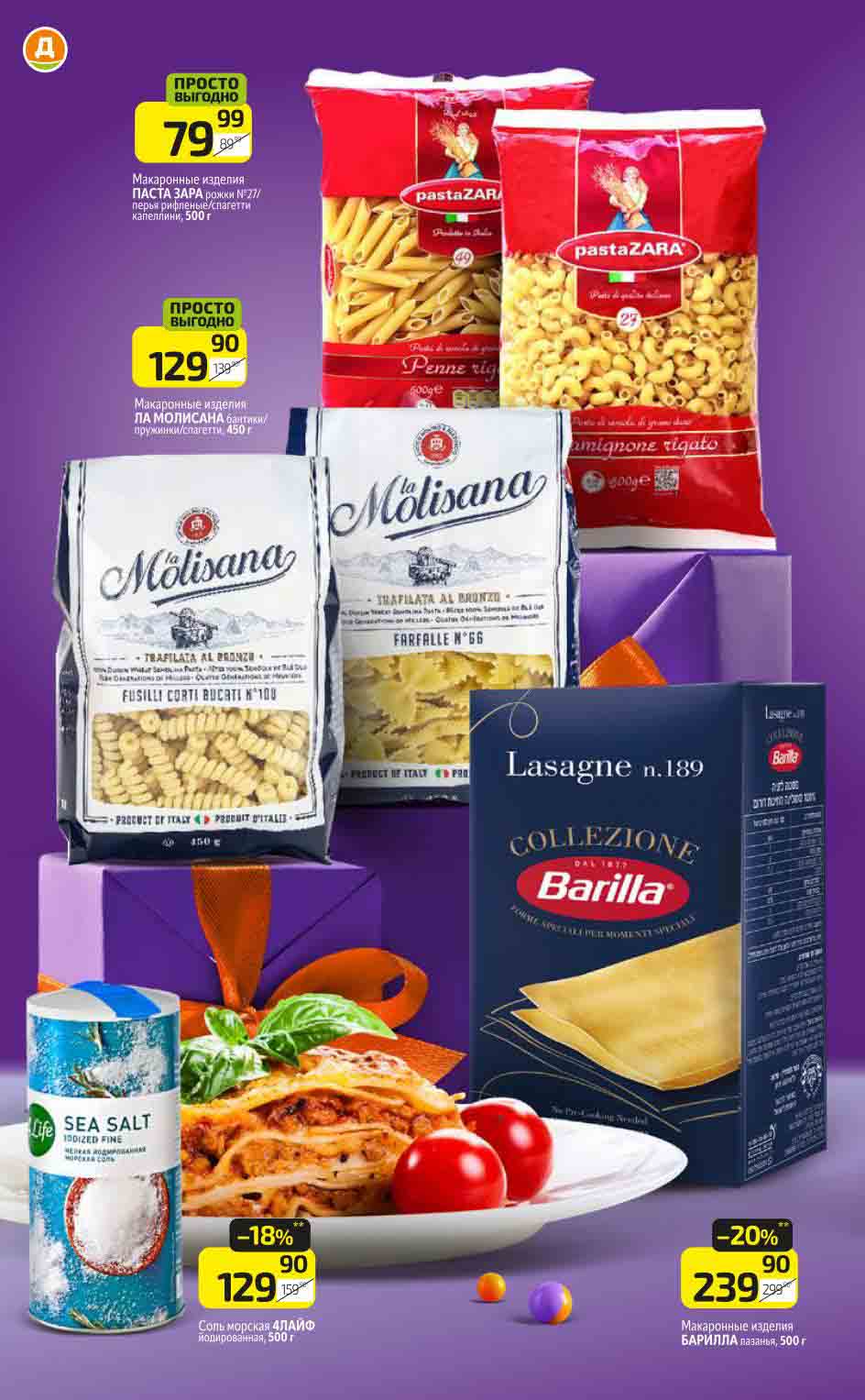 крупа от 99 рублей